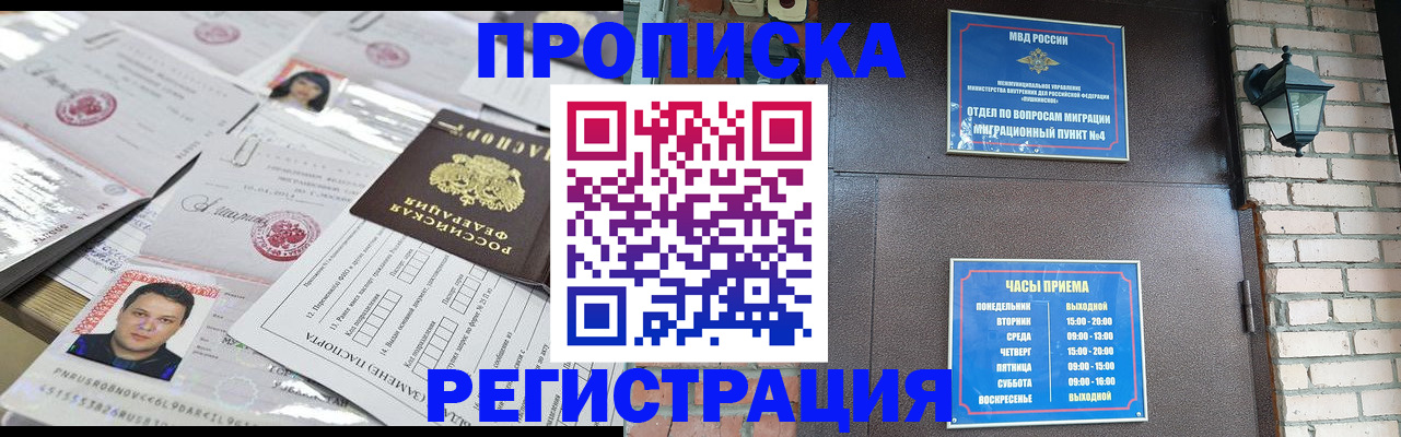 временная регистрация в квартире в Энгельсе